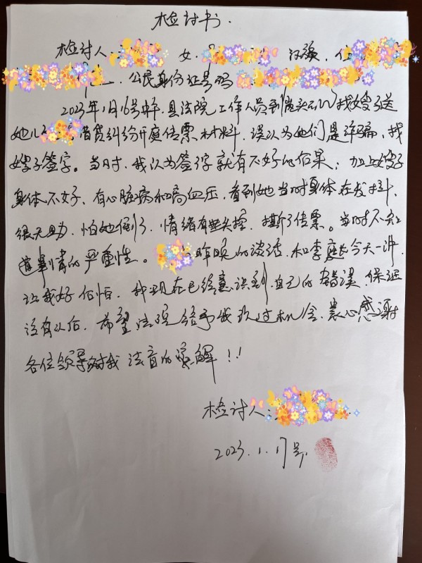 检讨书_副本.jpg