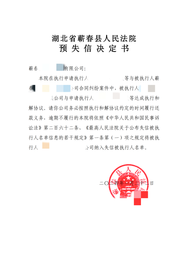 预失信 (1)_00_副本.png