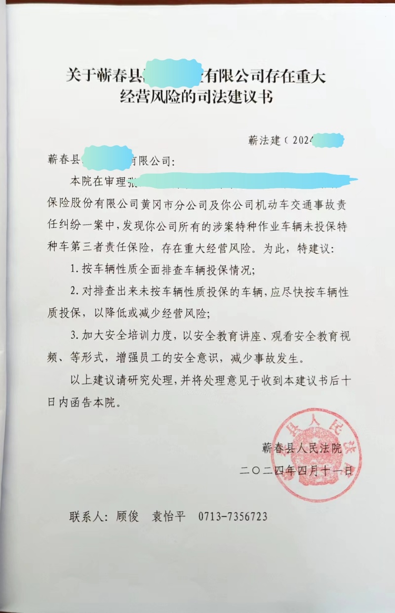 司法建议书-法院_副本_副本.jpg